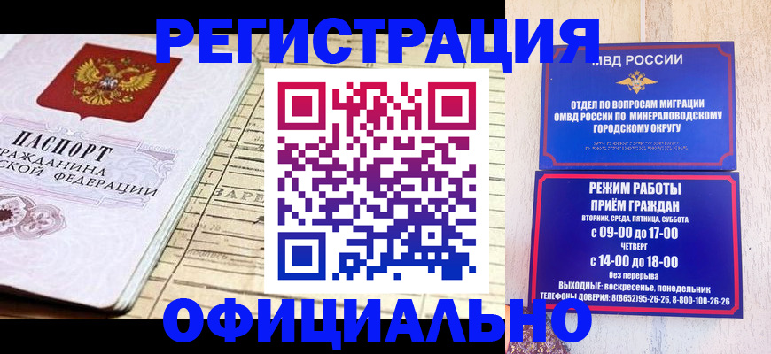 временная регистрация поиск в Горняке