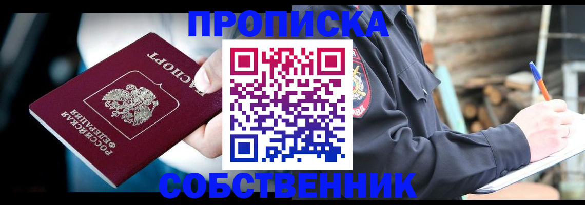 временная регистрация для школы в Горняке