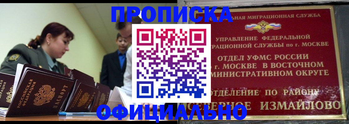 временная регистрация 2025 в Горняке